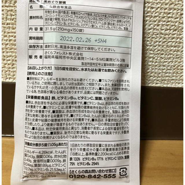 そのくらくら解消しませんか？美めぐり習慣　150錠入り 食品/飲料/酒の健康食品(その他)の商品写真