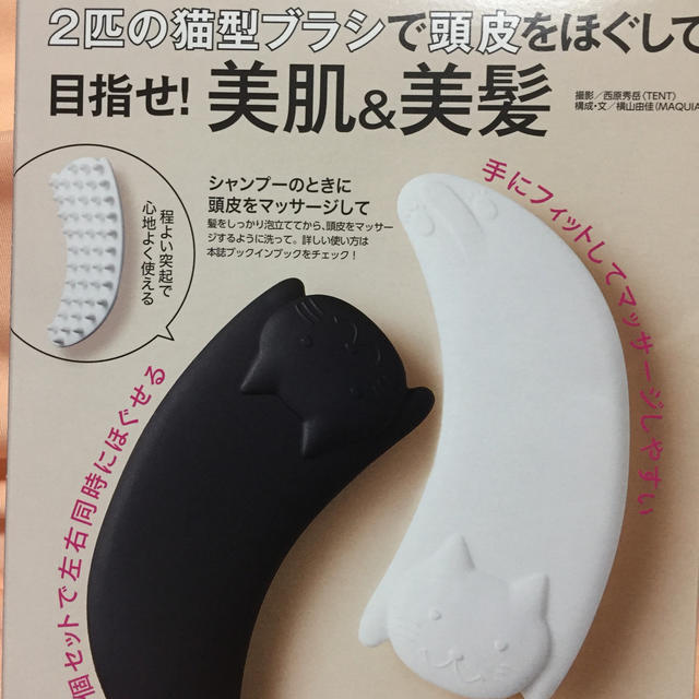 SPRING付録春の完璧コスメ&マキア付録黒猫白猫頭皮ブラシ エンタメ/ホビーの雑誌(ファッション)の商品写真