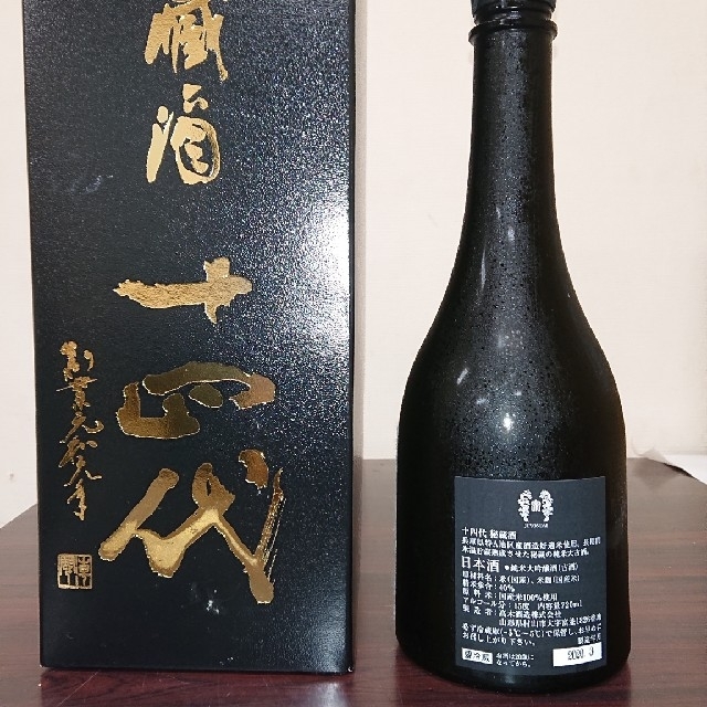 十四代秘蔵酒720ml