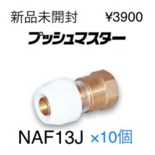 ブリヂストン(BRIDGESTONE)のNAF13J【ブリヂストン】プッシュマスター(その他)