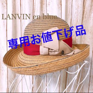 ランバンオンブルー(LANVIN en Bleu)のランバンオンブルー、ラフィアハット、(麦わら帽子/ストローハット)