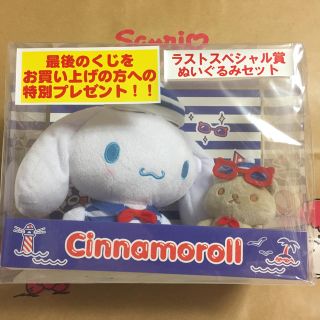 サンリオ(サンリオ)のサンリオ 一番くじ シナモンロール ラスト スペシャル賞 新品(キャラクターグッズ)