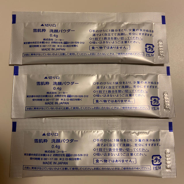 雪肌精(セッキセイ)の酵素洗顔パウダー　雪肌精　3包　0.4g  コスメ/美容のスキンケア/基礎化粧品(洗顔料)の商品写真