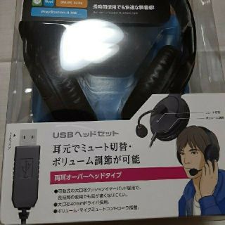 エレコム(ELECOM)のELECOM HS-HP28UBK(未使用のUSBヘッドセット)(PC周辺機器)