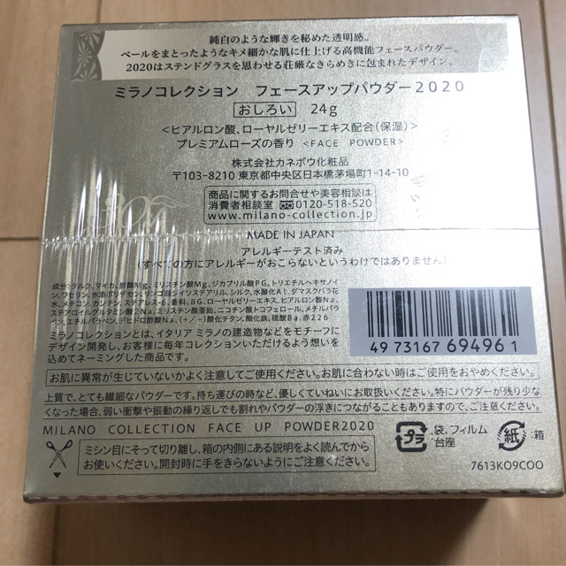 Kanebo(カネボウ)のカネボウ フェースアップパウダー ミラノコレクション 2020 コスメ/美容のベースメイク/化粧品(フェイスパウダー)の商品写真