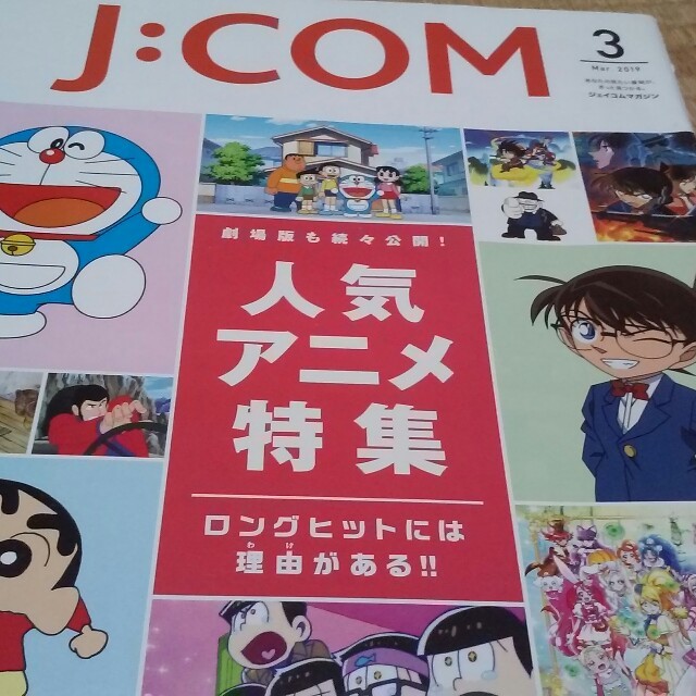 J Comマガジン バックナンバー 人気アニメ特集の通販 By まんま2 S Shop ラクマ