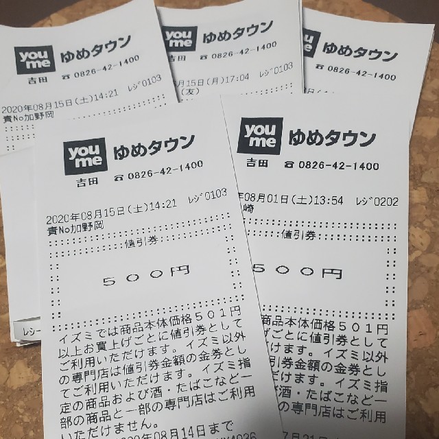 ＊ゆめタウン　500円値引券×32枚16,000円分＊