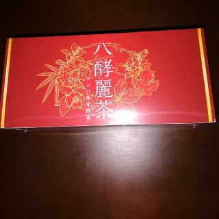 さとさん専用八酵麗茶(健康茶)