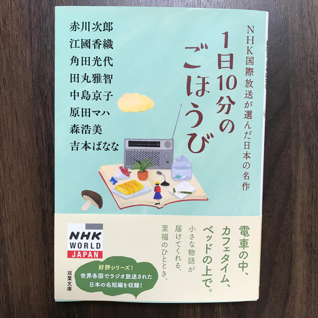 １日１０分のごほうび エンタメ/ホビーの本(文学/小説)の商品写真