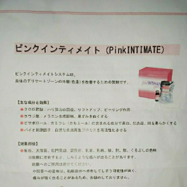 未使用】ピンクインティメイトの通販 by ポチャ子's shop｜ラクマ