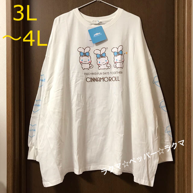 サンリオ シナモロール ロンt 3l 4l 白 長袖 Tシャツ 大きいサイズの通販 By ペッパー サンリオならラクマ