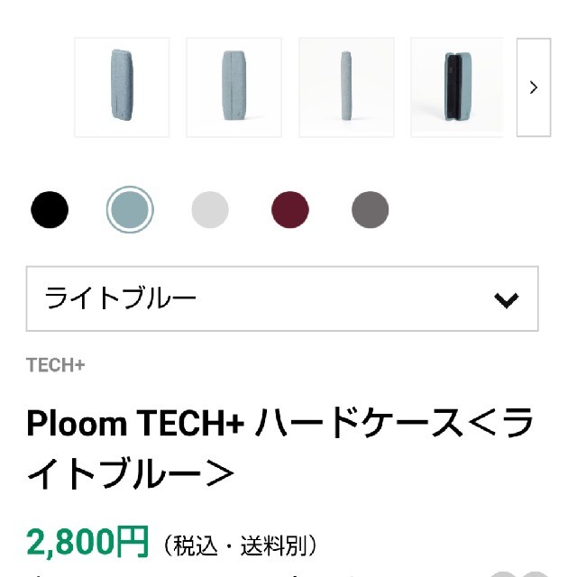 PloomTECH(プルームテック)の新品未使用★プルームテックプラス 純正ハードケース★ライトブルー メンズのファッション小物(タバコグッズ)の商品写真