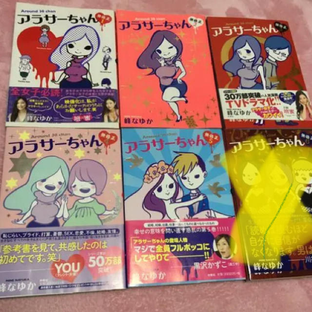 【値下げ】アラサーちゃん　1〜5巻セット エンタメ/ホビーの漫画(女性漫画)の商品写真