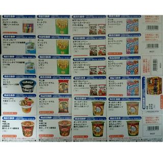 半額❗【25枚】 菓子＆インスタントセット ファミリーマート 無料引換券(フード/ドリンク券)