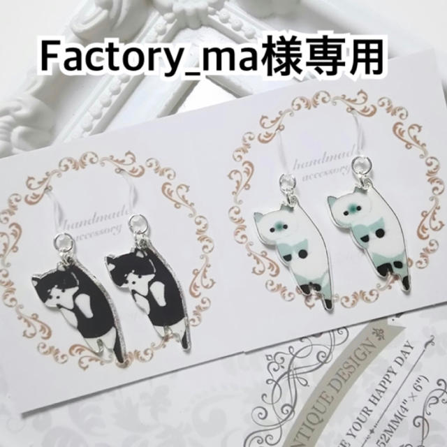 Factory_ma様専用