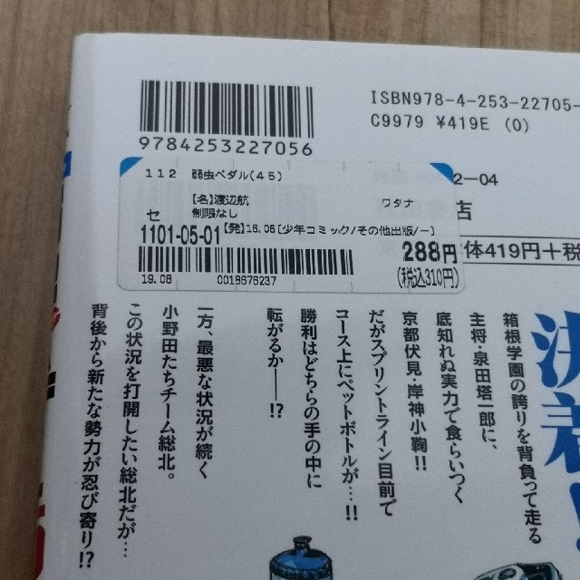 弱虫ペダル 19巻 60巻の通販 By リッキー S Shop ラクマ