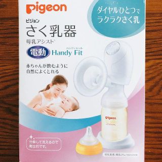 ピジョン(Pigeon)の電動　搾乳機(哺乳ビン)