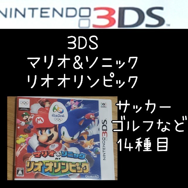 ニンテンドー3DS(ニンテンドー3DS)のマリオ＆ソニック AT リオオリンピックTM 3DS エンタメ/ホビーのゲームソフト/ゲーム機本体(携帯用ゲームソフト)の商品写真