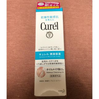 キュレル(Curel)のキュレル オイルメイク落とし(150ml)(クレンジング/メイク落とし)