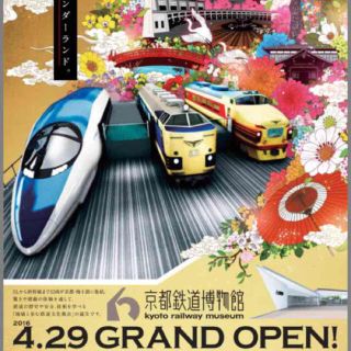 4/17.18内覧会 京都鉄道博物館(その他)