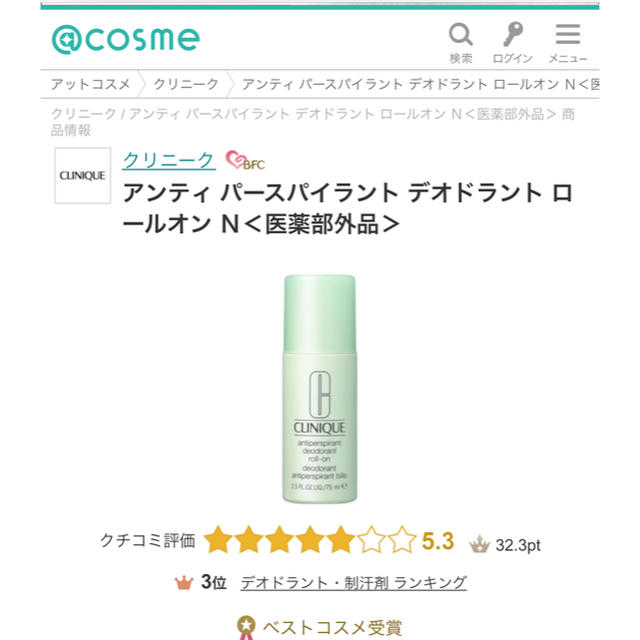 CLINIQUE(クリニーク)の〈CLINIQUE〉アンティ パースパイラント デオドラント ロールオン N コスメ/美容のボディケア(制汗/デオドラント剤)の商品写真