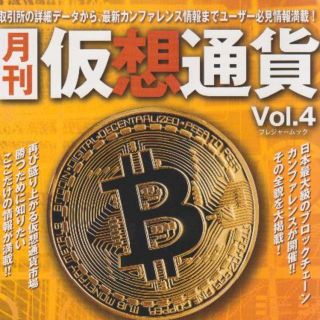 仮想通貨取引所徹底比較(ビジネス/経済/投資)