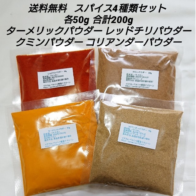 スパイスカレー基本スパイス4点セット 食品/飲料/酒の食品(調味料)の商品写真