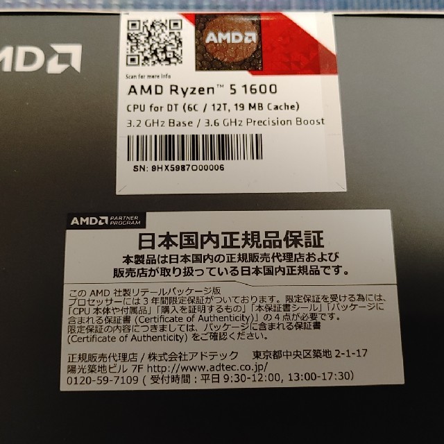 新品未開封 Ryzen5 1600AF 保証あり - www.sorbillomenu.com