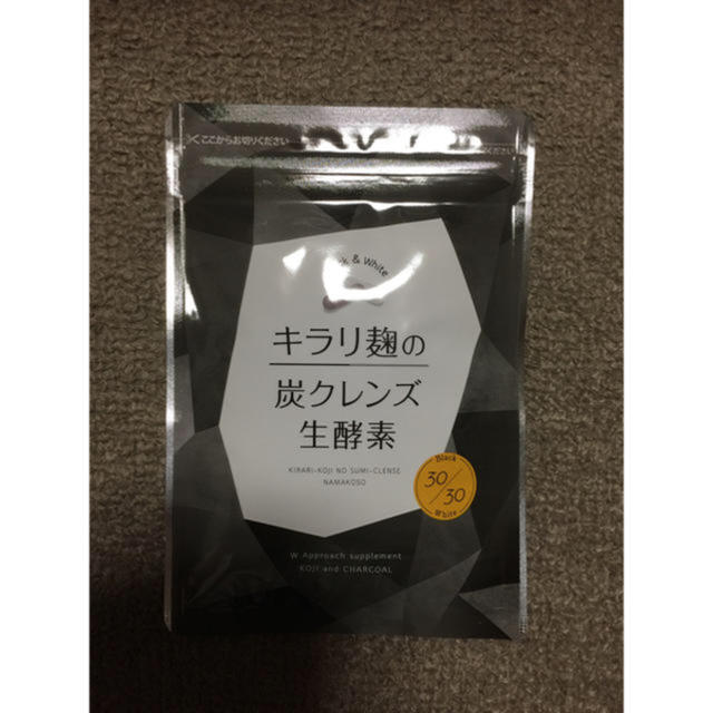 キラリ麹の炭クレンズ生酵素⭐️賞味期限2023.2月、スリビア⭐︎ 30粒⭐︎