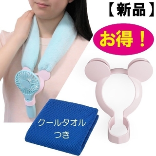 【ピンク】熱中症対策　携帯扇風機用　抱っこホルダー(クールタオル付)(扇風機)
