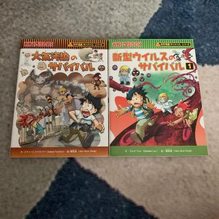 アサヒシンブンシュッパン(朝日新聞出版)のががくるBOOK サバイバルシリーズ(絵本/児童書)