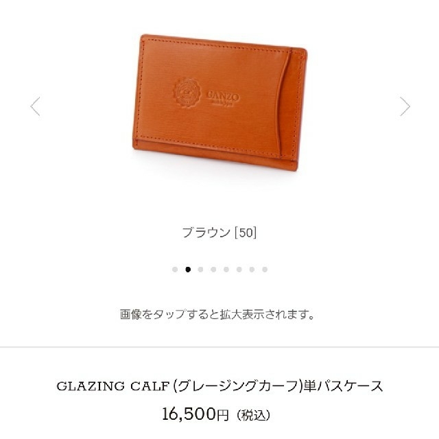 GANZO GLAZING CALF グレージングカーフ 単パスケース ブラウン