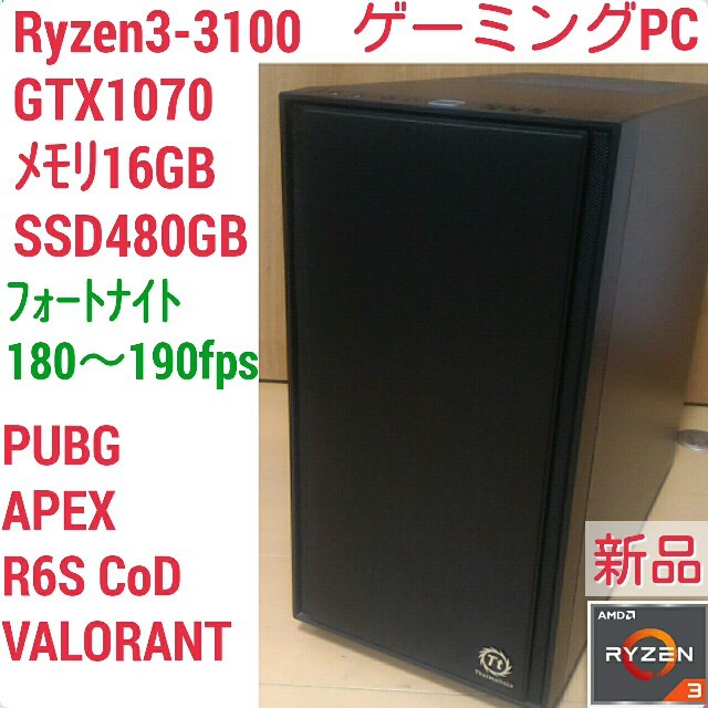 新品 爆速ゲーミングPC Ryzen GTX1070 メモリ16G SSD480