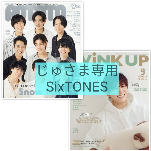 Johnny's(ジャニーズ)の【じゅさま専用】SixTONES切り抜き エンタメ/ホビーのタレントグッズ(アイドルグッズ)の商品写真