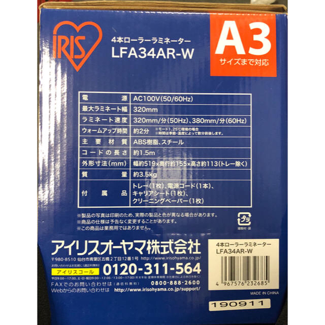 ラミネーター　A3サイズ対応　アイリスオーヤマ