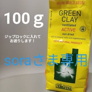 イシザワケンキュウジョ(石澤研究所)の【soraさま専用】アルジタル グリーンクレイパウダー アクティブ(パック/フェイスマスク)