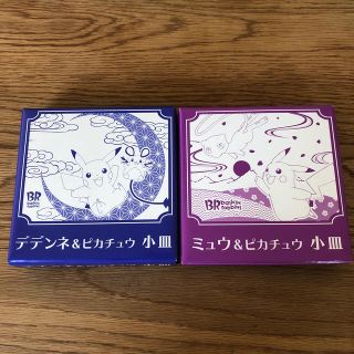 31 コラボ　ポケモン小皿2枚(食器)