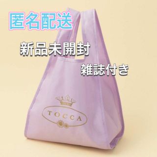 トッカ(TOCCA)のTOCCA マイエコバッグ　　美人百花エコバック9月号付録　新品未開封(エコバッグ)