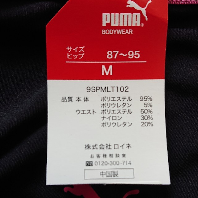 PUMA(プーマ)のパパタン&ママタン専用 レディースの下着/アンダーウェア(ブラ&ショーツセット)の商品写真