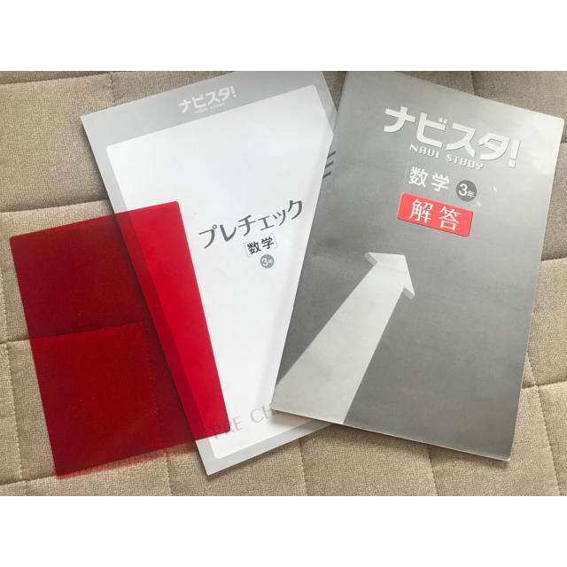 まり様専用☆ナビスタ! 数学 3年 受験対策 解りやすい