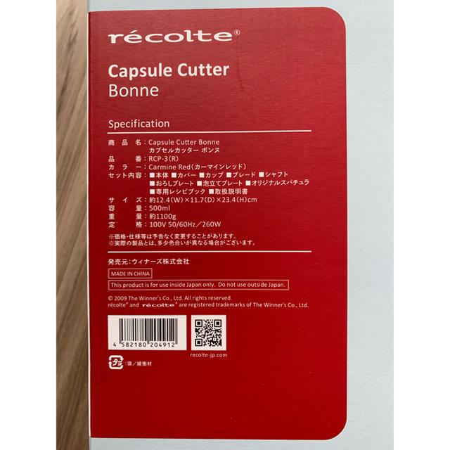 recolte レコルト カプセルカッター ボンヌ　フードプロセッサー スマホ/家電/カメラの調理家電(フードプロセッサー)の商品写真