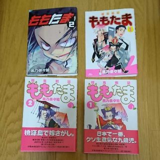 同梱可◆殲鬼戦記ももたま 1巻 2巻(女性漫画)