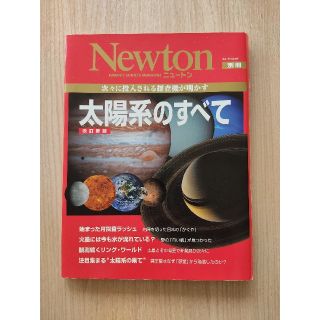 Newton 次々に投入される探査機が明かす太陽系のすべて(科学/技術)