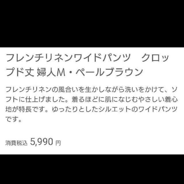 MUJI (無印良品)(ムジルシリョウヒン)の無印良品 フレンチリネンストレートパンツ アンクル丈 婦人 M生成 良品計画 レディースのパンツ(カジュアルパンツ)の商品写真