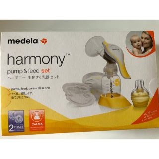 medela メデラ 搾乳器 ハーモニー手動さく乳器(その他)