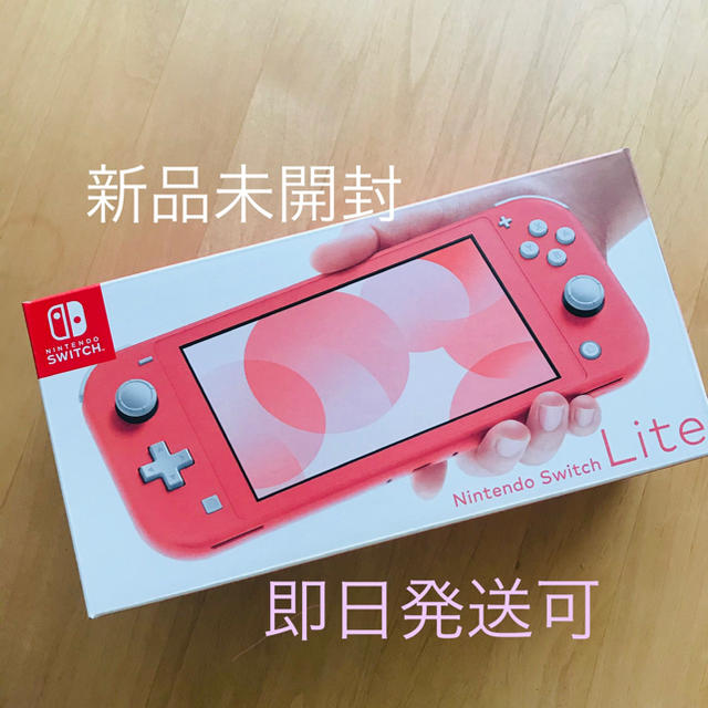 新品未開封 Nintendo Switch Lite スイッチ ライト コーラル 春先取り ...