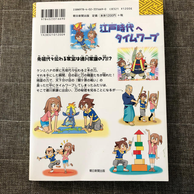 江戸時代へタイムワープ エンタメ/ホビーの本(絵本/児童書)の商品写真