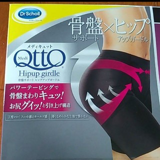 ドクターショール(Dr.scholl)の新品  ドクターショール メディキュット骨盤サポートヒップアップガードル(その他)