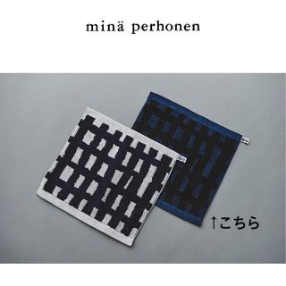 ミナペルホネン(mina perhonen)のミナペルホネン  ハンカチ　タオル　つづく展　sora check(ハンカチ)