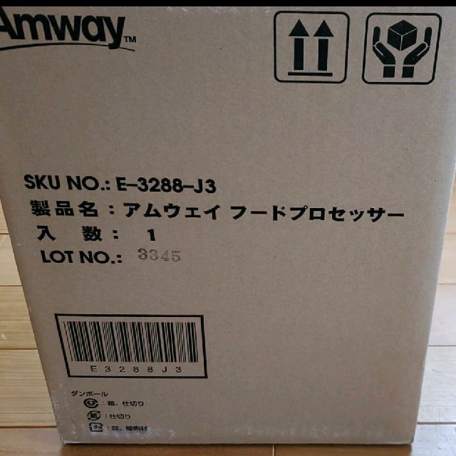 Amway　フードプロセッサー　E-3288-J3